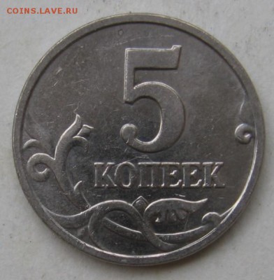 5 копеек 2007 м шт.1.2В по АС (1.12 по ЮК) до 18.07 в 22:00 - 004.JPG