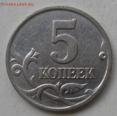 5 копеек 2002 м шт.В1 по АС (Б по ЮК) до 18.07 до 22:00 - 006.JPG