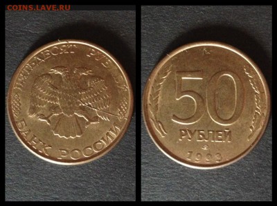 50 рублей полные расколы - 51