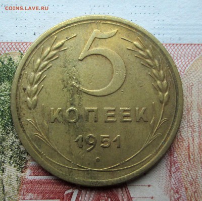 5_КОПЕЕК_1951_шт.3.21 Б_20.07. _22-30 - 5,20 001