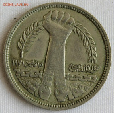 С 1 РУБ. ЕГИПЕТ 5 PIASTRES 1980г. РУКА до 20.07 в 22-00 - IMG_7812.JPG