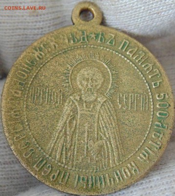 Сергий Радонежский 1392 г. - 1892 г. - 61851751 (1)