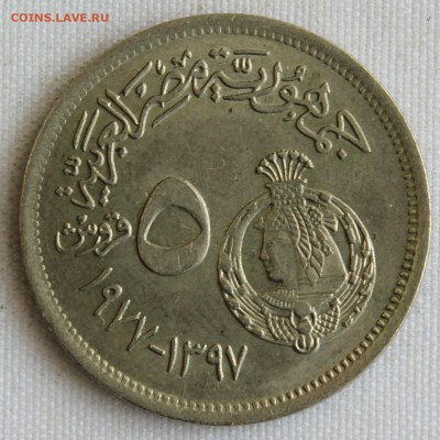 С 1 РУБ. ЕГИПЕТ 5 PIASTRES 1977г. РАБОТНИЦА до 20.07 - IMG_7819.JPG