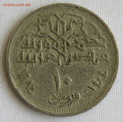 С 1 РУБ. ЕГИПЕТ 10 PIASTRES 1984г. МЕЧЕТЬ до 20.07 в 22-00 - IMG_7823.JPG