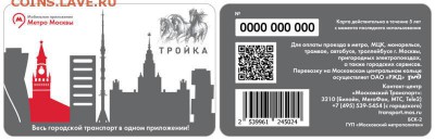 Новинки московского метро и ГУП "Мосгортранс" (проезд) - tr