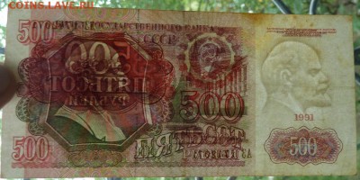500 р 1991 г до 22.00 18 июля - Изображение 11801