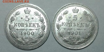 5 копеек 1900,1901 года ФЗ - 33333