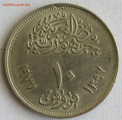 С 1 РУБ. ЕГИПЕТ 10 PIASTRES 1977г. ГОЛОВА до 20.07 в 22-00 - IMG_7833.JPG