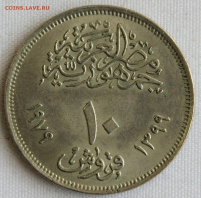 С 1 РУБ. ЕГИПЕТ 10 PIASTRES 1979г. ЗДАНИЕ до 20.07 в 22-00 - IMG_7835.JPG