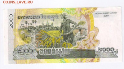 КАМБОДЖА - 2000 риэль ПРЕСС до 20.07.2017г 21-00 - КАМБОДЖА - 2000 риэль01