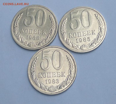 50 копеек 83. 85 -сохран- оценка - IMG_20170714_143611