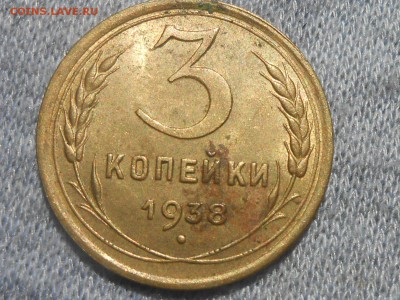 3 Копейки 1938 Блеск и Много бонусов до 16.07.17 в 22:30 - RSCN8605[1].JPG