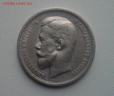 50 копеек 1912 года - 124