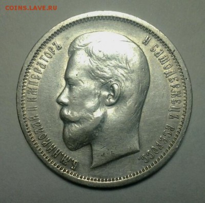 50 копеек 1912 года - 121