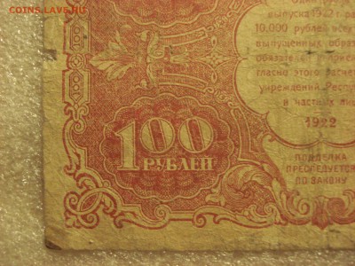 100 рублей 1922 года. до 16.07.2017 года 22:10 мск. вр. - DSC07946.JPG