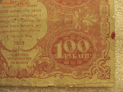 100 рублей 1922 года. до 16.07.2017 года 22:10 мск. вр. - DSC07944.JPG