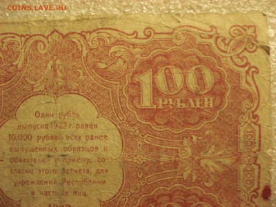 100 рублей 1922 года. до 16.07.2017 года 22:10 мск. вр. - DSC07943.JPG