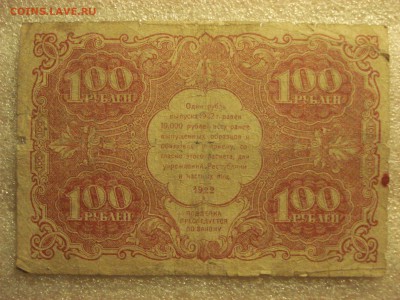 100 рублей 1922 года. до 16.07.2017 года 22:10 мск. вр. - DSC07941.JPG