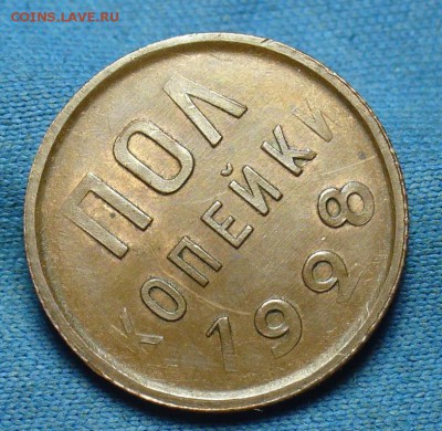 Пол копейки 1928 года Остатки штемп. блеска! До 18.07.17 - P1370885.JPG