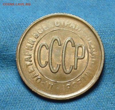 Пол копейки 1928 года Остатки штемп. блеска! До 18.07.17 - P1370893.JPG