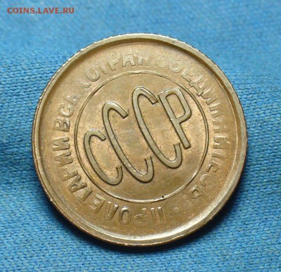 Пол копейки 1928 года Остатки штемп. блеска! До 18.07.17 - P1370895.JPG