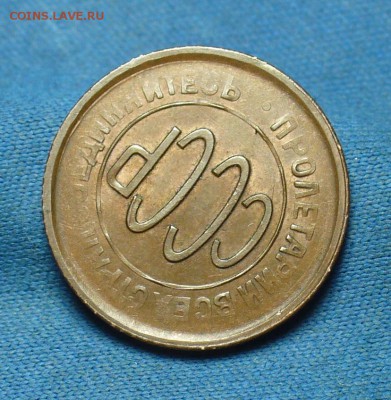 Пол копейки 1928 года Остатки штемп. блеска! До 18.07.17 - P1370898.JPG
