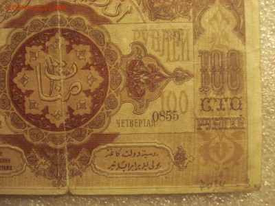 100 рублей 1919 года Азербайджанская Республика. до 16.07.17 - DSC07952.JPG