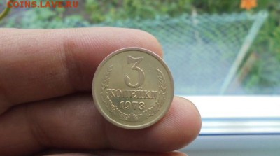 3 копейки 1973 год на оценку - DSC05661.JPG