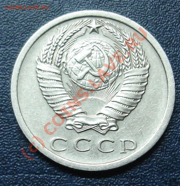 15копеек1975 - DSC02083.JPG