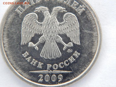 5 рублей 2009 ММД шт.5.5г ? - DSCN2305.JPG