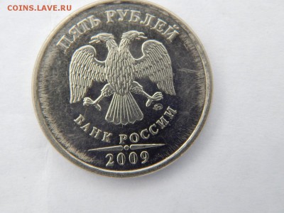 5 рублей 2009 ММД шт.5.5г ? - DSCN2285.JPG