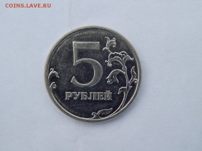 5 рублей 2009 ММД шт.5.5г ? - DSCN2280.JPG