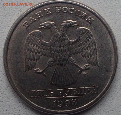 5 рублей 1998 спмд помощь в определении шт. - 2а