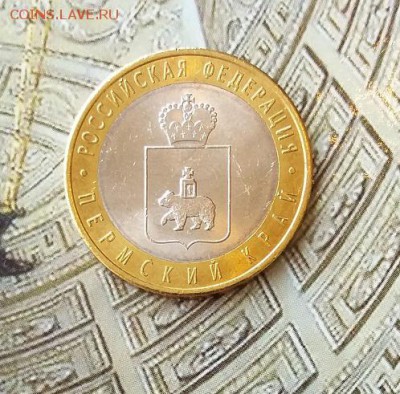 10 р Пермский край UNC - ФИКС до 18.07.17 - 2
