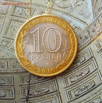 10 р Пермский край UNC - ФИКС до 18.07.17 - 4_