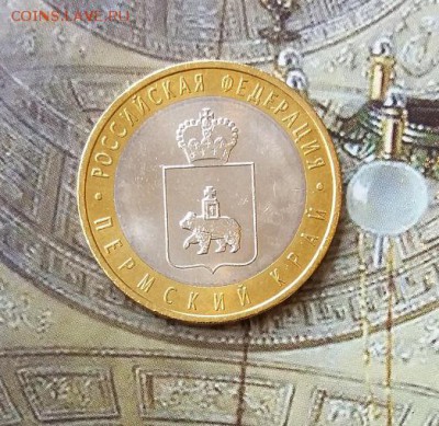 10 р Пермский край UNC - ФИКС до 18.07.17 - 5