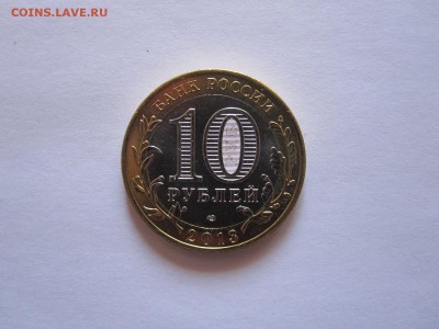10 рублей Алания гурт Сочи мешковые 15.07 22:05 - IMG_0369.JPG