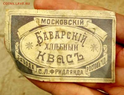 Дореволюционные этикетки от пива и напитков Оценка - P70714-162726