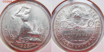 Один полтинник ПЛ 1925 год. До 17.07 В 22-00МСК - полт 25