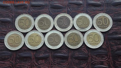 50 рублей 1992 лмд 10шт. До 18.07 - IMG_20170616_180359_12