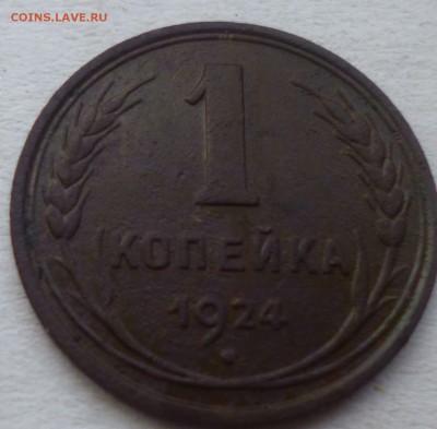 2 копейки 1924г и полкопейки 1925г - вад2