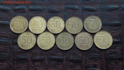 50 рублей 1993 мд магнит 10шт. До 18.07 - IMG_20170616_180418_24