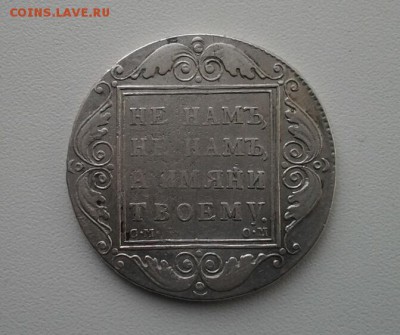 На оценку 1 рубль 1800 года - 20170711_175322