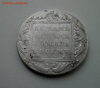На оценку 1 рубль 1800 года - 20170711_175347