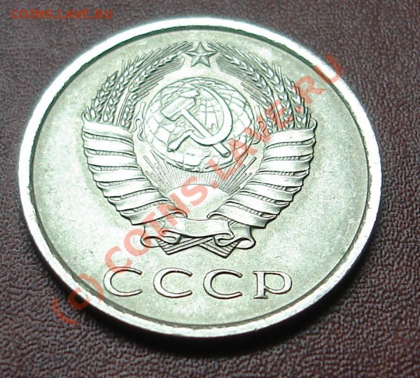 20копеек1974 - DSC02064.JPG
