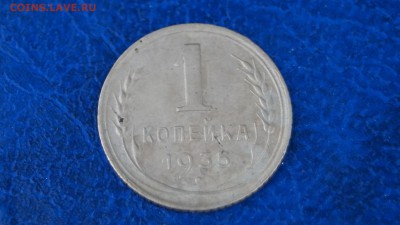 1 копейка 1935г. 1936г. короткий - DSC00285