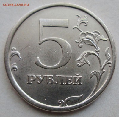 5 руб. 2008г СПМД шт.3? - IMG_9222.JPG