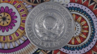 20,15 копеек 1925г короткий - DSC00306