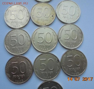 50 рублей 1993 год С рубля ДО 19.07.2017 год 22.00 - DSC05667.JPG