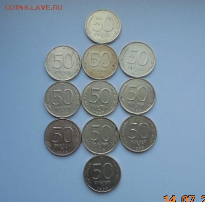 50 рублей 1993 год С рубля ДО 19.07.2017 год 22.00 - DSC05664.JPG